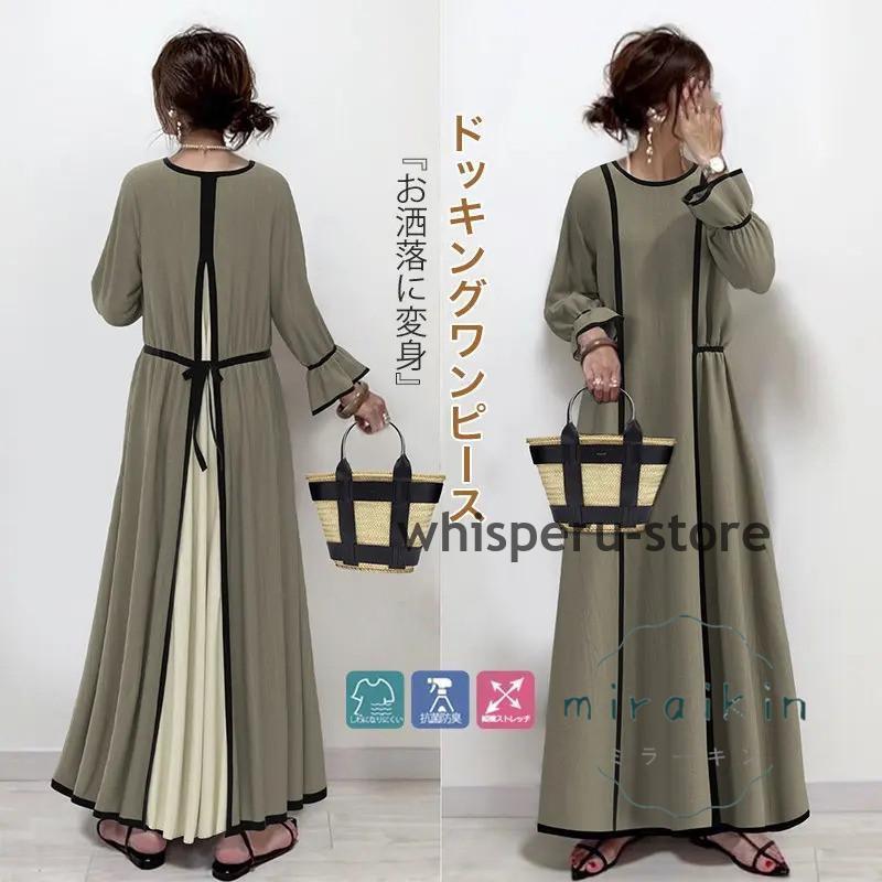 ワンピース レイヤード風 ロングワンピース Aラインワンピース 重ね風 ロング丈 レディース プリーツ シンプル 切り替え 秋冬 新作 長袖 着痩せ