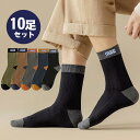 【スーパーSALE/激安】 10足セット 靴下 メンズ ソックス 暖かい 秋冬用 おしゃれ 綿 スニーカーソックス ビジネス 防臭 抗菌 紳士 おしゃれ 防寒 アウトドア スーパーセール