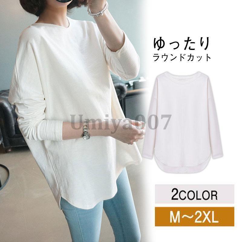 ロングTシャツ レディース カットソー 黒 白 ゆったり ラウンドカット 無地 長袖 トップス クルーネック ロンT やわらか ゆるTシャツ