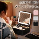 メイクボックス 鏡付き LED ライト付き 3色調光 化粧ボックス 大容量 間仕切り ミラー付き ブラシ収納ポーチ付き コスメ収納 USB充電 持ち運び 旅行