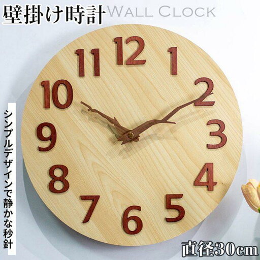 壁掛け時計 丸型 シンプル 非電波 静音 おしゃれ 直径30cm 掛け時計 軽量 壁時計 北欧 時計 壁掛け かわいい 可愛い 壁掛け時計 丸型 シンプル 非電波 静音 おしゃれ 直径30cm 掛け時計 軽量 壁時計 北欧 時計 壁掛け かわいい 可愛い