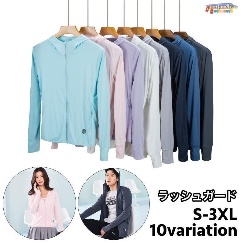 ラッシュガード 長袖 羽織り ラッシュパーカー レディース メンズ 薄手 フード付き UVカット 紫外線対策 日焼け防止 夏 大きいサイズあり シンプ