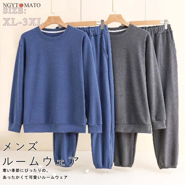 ルームウェア 秋冬 長袖 パジャマ メンズ 上下セット 部屋着 寝間着 ナイトウェア ゴムウエスト 2点セット 保温 シンプル 無地 暖かい カジュアル
