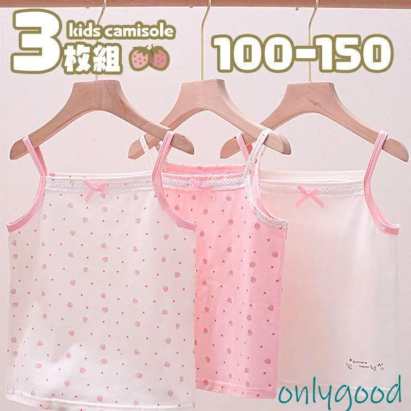 キッズキャミソール 3枚セット 単品も購入可能 苺柄 コットンインナーキャミソール 女の子 インナーセット 下着 インナーウエア 服 子どもファッション かわいい