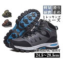 トレッキングシューズ メンズ 防水 ハイカット 防滑 通気 登山靴 大きいサイズ 軽登山用シューズ ハイキング アウトドアシューズ ウォーキング