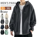 【スーパーSALE/激安】 スウェット パーカー メンズ 薄手 無地 長袖 パーカ フルジップ ジップ ジップパーカー ビッグパーカー トップス フード付き スーパーセール