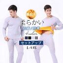 【スーパーSALE/激安】 ヒートテック メンズ 上下セット 裏起毛 ヒートインナー 長袖 下着 裏ボア ランドネック レギンス メンズ 防寒インナー 柔らか 保温 シンプル 肌着 無地 スーパーセール