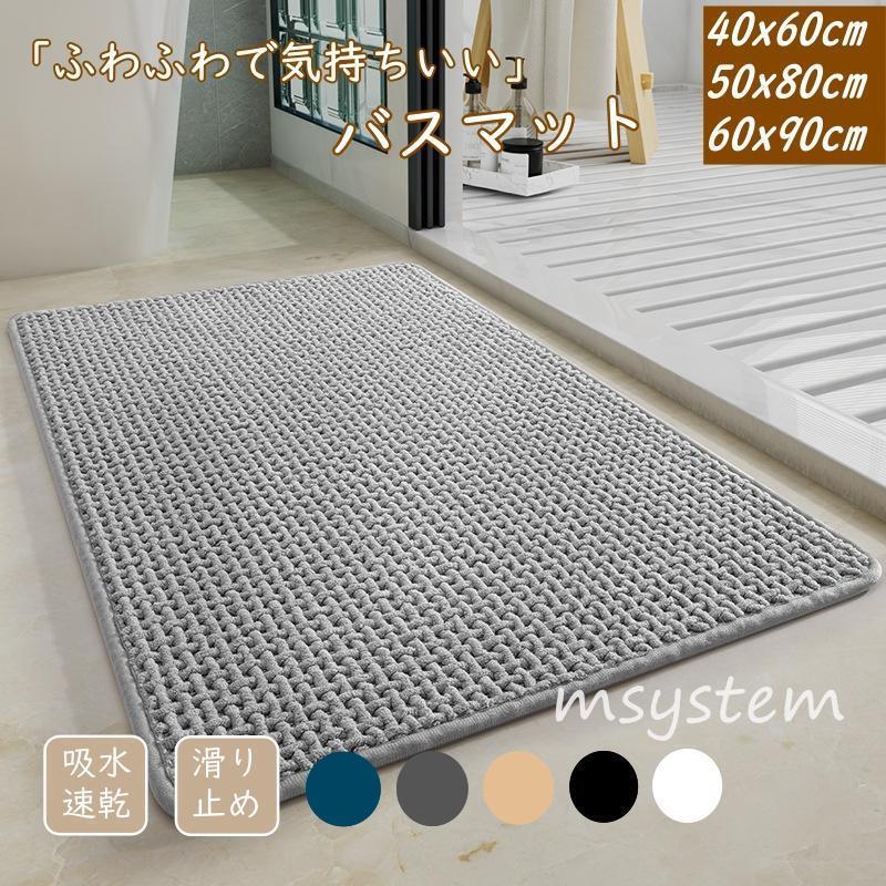 バスマット 大判 速乾 洗える おしゃれ 北欧 厚手 お風呂マット 足拭きマット 大きい 吸水 シンプル 滑..