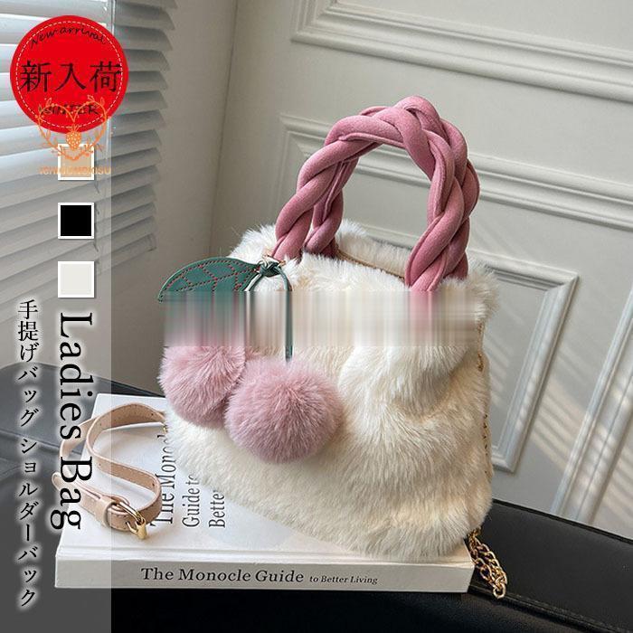 バッグ レディース 秋冬 手提げバッグ ショルダーバック 斜めがけバッグ ボアバッグ かわいいもこもこバッグ ファーバッグ おしゃれ韓国風 レトロ プレゼント