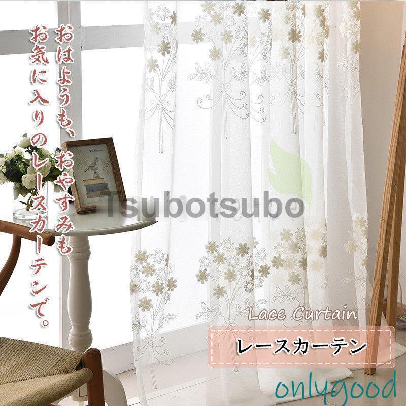 レースカーテン 花 おしゃれ 遮光カーテン かわいい 安い 洗える 遮光 レース 一枚 オーダーカー ...
