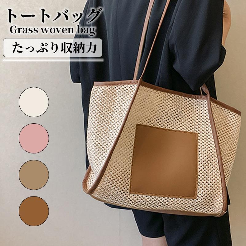 草編みバッグ ニットバッグ トートバッグ かごバッグ エコバッグ 韓国 レディース 浴衣 ゆかた 編み 大容量 手提げ 肩掛け リゾート