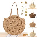 カゴバッグ ショルダーバッグ トートバック レディース 手提げ 麦わらバッグ 草編みバッグ 夏 かわいい おしゃれ 軽量 夏祭り 旅行 お花見 サマーバッグ