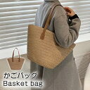かごバッグ トート 編み込み 大容量 トートバッグ レディース バッグ 肩掛け カゴバッグ バスケット ストローバッグ 可愛い おしゃれ シンプル カジュアル 海
