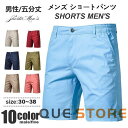 【スーパーSALE/激安】 ゴルフウェア ショートパンツ メンズ ボトムス ハーフパンツ ゴルフ 短パン スポーツ 夏 無地 オシャレ 膝丈 快適 ストレッチ スーパーセール