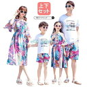 親子 ペアルック ワンピース Tシャツ パンツ リンクコーデ 親子ペア 親子お揃い ビーチ 親子コーデ 母の日 父の日 ママと娘 パパ 息子 海 夏 旅行 上下セット