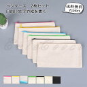 ペンケース 2点セット 筆箱 帆布 大容量 文房具 筆入れ 無地 シンプル DIY ペインティング 小学校 中学生 高校生 大学生 男子 女子 子供 おしゃれ ...