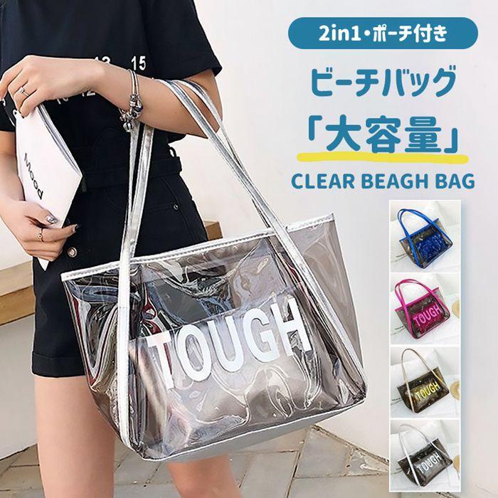 ビーチバッグ 大容量 夏プールバッグ クリア トートバッグ 透明 ポーチ付き ハンドバッグ クラッチバッ..