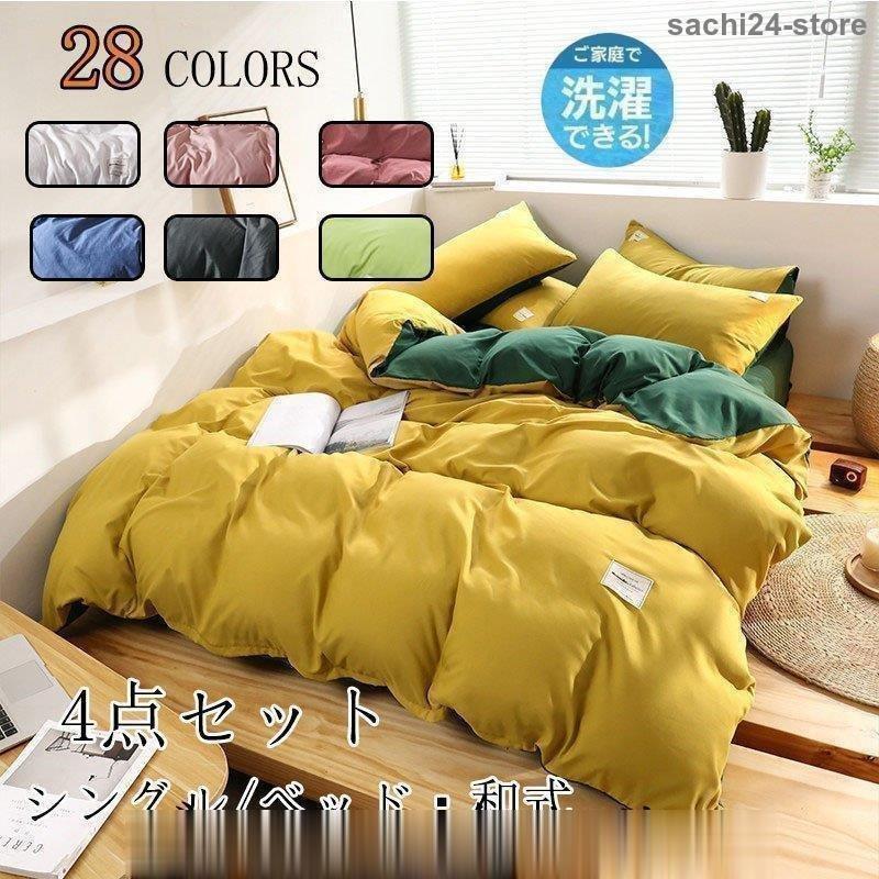 布団セット 敷布団 掛け布団 シングル 布団 洗える 4点セット 敷き布団 掛ふとん ほこりが出にくい お..