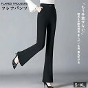 フレアパンツ レディース 脚長パンツ ボトムス おしゃれ 脚長 美脚シルエット きれいめ 春 夏 秋 シンプル ストレッチ 黒 ポケット 美脚パンツ お出かけ(4)