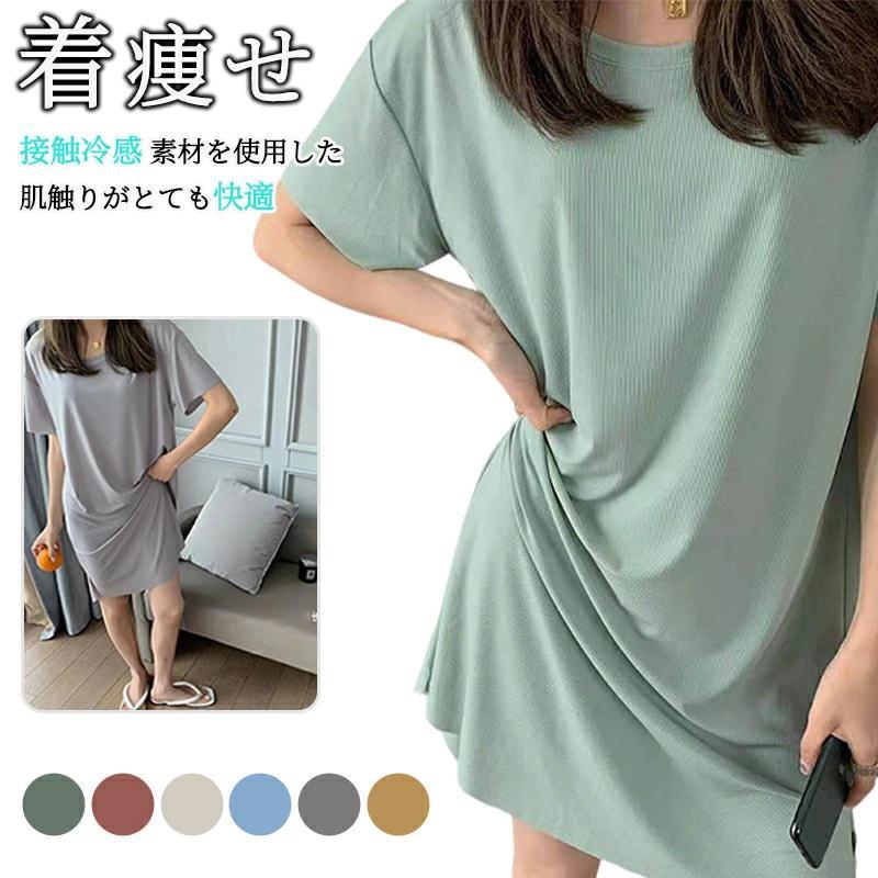 ルームウェア ワンピース 接触冷感 レディース 部屋着 ネグリジェ 無地 涼しい 冷感 パジャマ 寝巻 寝..