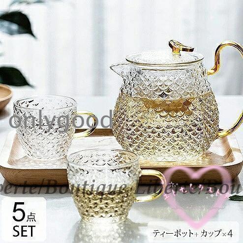 ティーポット セット ティーカップ おしゃれ 耐熱ガラス 急須 別荘 ヨーロッパ 新築祝い ホテル 店舗用..