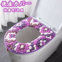 便座カバー トイレカバー トイレ マジックテープ ファスナー ジッパー O型 トイレ用品 おしゃれ カラーパレット 洗える 厚手 ふわふわ 暖かい