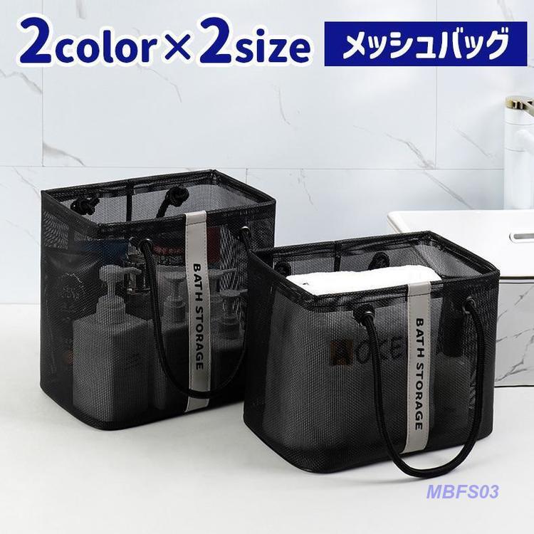 トートバッグ スパバッグ メッシュバッグ ビーチバッグ 男女兼用 かばん カバン 鞄 手提げ マチ付き 自..