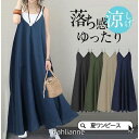 ワンピース レディース 夏 春 キャミワンピ ロングワンピース ジャンパースカート 落ち感 涼感 Aラインワンピース ゆったり サロペットワンピース 30代 無地