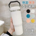 タンブラー 蓋付き 保温 保冷 大容量 水筒 ストロー付き 900ml 真空断熱 漏れない 二重構造 ステンレス コーヒーカップ おしゃれ 持ち運び マグボトル(3)