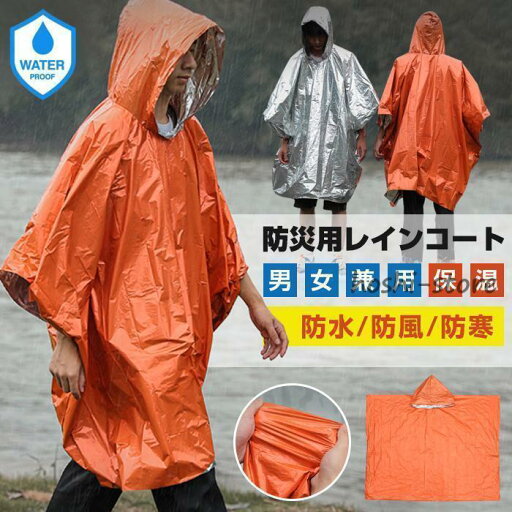レインコート ポンチョ 防災用 レインポンチョ メンズ レディース レインウェア 男女兼用 雨具 防水 防風 防寒 保温 防災 レインコート ポンチョ 防災用 レインポンチョ メンズ レディース レインウェア 男女兼用 雨具 防水 防風 防寒 保温 防災