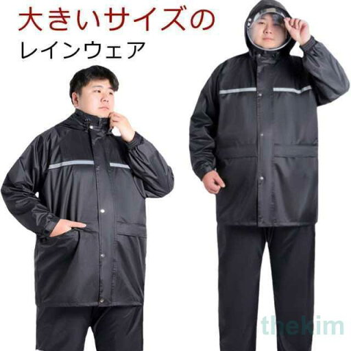 反射テープ通学大きいサイズ大人ビッグサイズレインウェアセットアップ上下セットポケットあり梅雨セットアップ防水雨具 反射テープ通学大きいサイズ大人ビッグサイズレインウェアセットアップ上下セットポケットあり梅雨セットアップ防水雨具