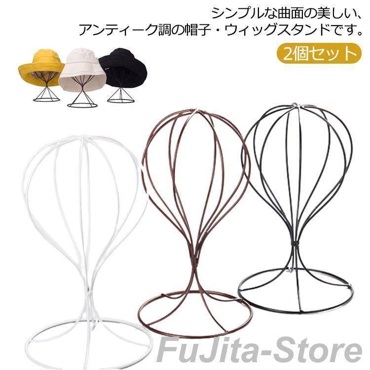 2個セット 帽子 スタンド ウィッグ スタンド アイアン ディスプレイ 店舗 ショップ 帽子スタンド 帽子..