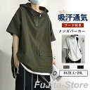 【スーパーSALE/激安】 半袖パーカー メンズ 夏服 プルオーバー フード付き トップス カジュアル シンプル ゆったり 無地 おしゃれ 通学 通勤 お兄系 スーパーセール