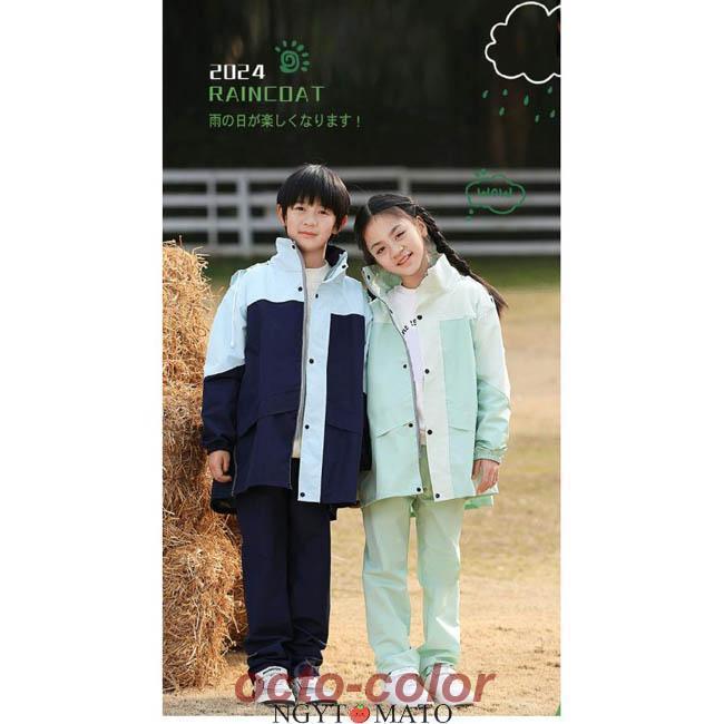 キッズ レインウエア レインスーツ 上下セット ジュニア レインコート 学生 男の子 女の子 ランドセル対応 子供 セパレート セットアップ 雨具 通学 お洒落