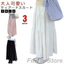 スカート ティアードスカート ロング丈 白 黒 フレア レディース ボトムス 春 夏 無地 フレアスカート ロングスカート マキシ丈スカート Aライン