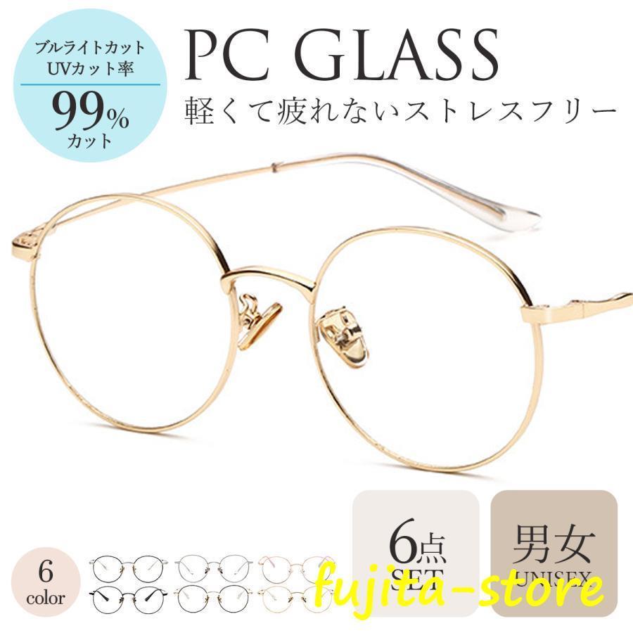 ブルーライトカットメガネ PCメガネ PC眼鏡 パソコンメガネ 眼鏡 メンズ レディース おしゃれ 伊達眼鏡 伊達メガネ