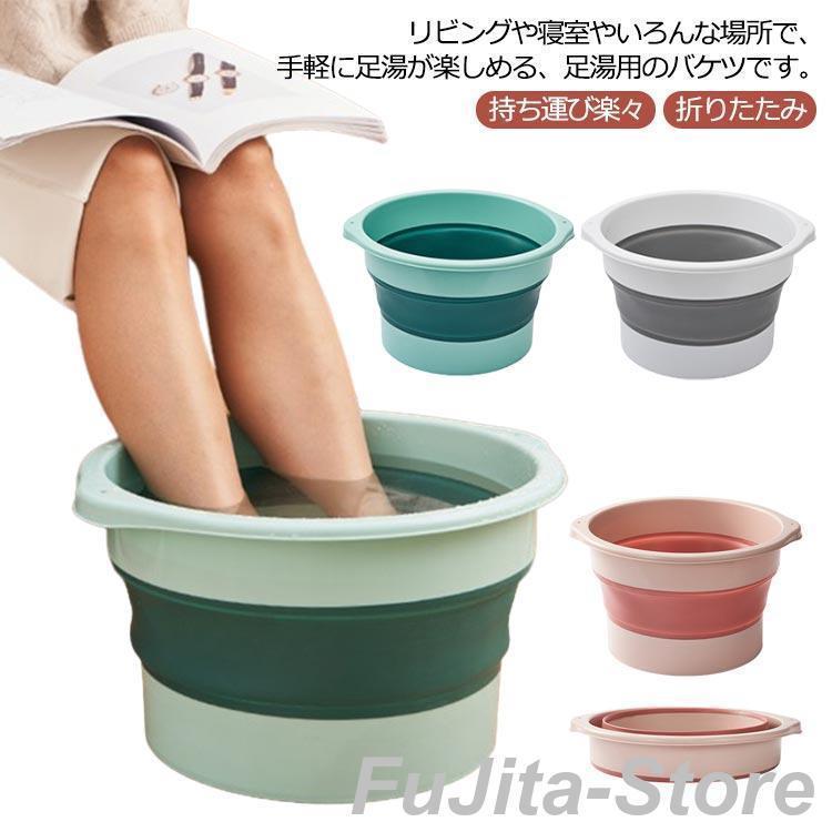折りたたみ フットバス 足湯 足浴 足浴器 足浴バケツ 足の冷え対策 バケツ 折り畳み 持ち運び楽々 フットケア バスケット 足浴 在宅介護 看護 あ