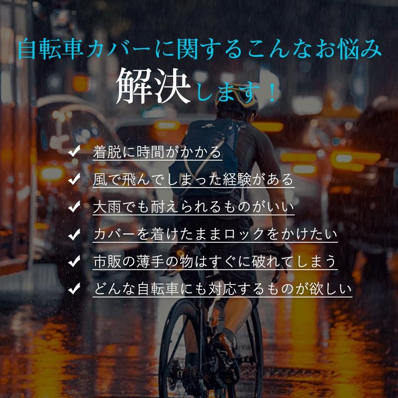 つぼショップの自転車カバー 厚手 サイクルカバー バイクカバー 丈夫 破れにくい 防水 防塵 レインカバー UVカット 軽量 収納袋付き 盗難防止 防風 風飛び防止｜アングル3