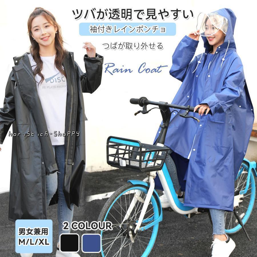 レインコート レディース 二重ツバ付き 自転車 レインポンチョ 男女兼用 雨具 雨合羽 リュック対応 魔法レインコート 男女兼用 通学通勤 防塵防雪 防風防水 速乾