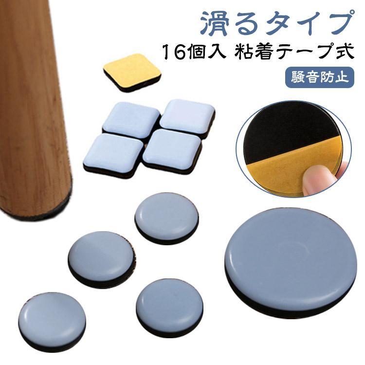 16個セット 椅子脚カバー 粘着テープ式 椅子足カバー イス 脚キャップ イス脚キャップ 椅子脚キャップ ..
