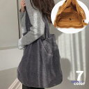 トートバッグ 肩掛け レディース メンズ 男女兼用 鞄 カバン コーデュロイ生地 内ポケット付き ファスナー チャック 大容量 マチあり 単色 シンプ