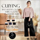 パンツドレス セットアップ ママスーツ 母 ママ 結婚式 パーティードレス トップス ワイドパンツ 大きいサイズ レディース フォーマル