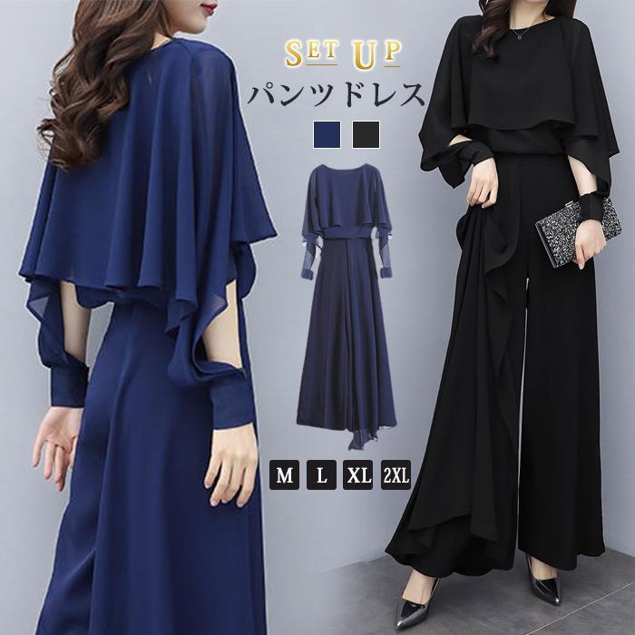 パンツドレス 結婚式 セットアップ 袖あり ワイドパンツ 卒業式 入学式 パンツスーツ レディース オールインワン パンツ フォーマル