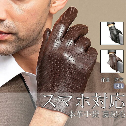 【スーパーSALE/激安】 手袋 メンズ 防寒 スマホ対応 本革 羊革 防風 撥水 紳士 グローブ バイク 暖かい 防寒手袋 父 クリスマス スーパーセール