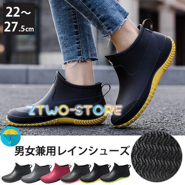 レインシューズ レディース メンズ レインブーツ 男女兼用 ユニセックス アウトドア 梅雨 防水 防滑 ラバー スニーカー