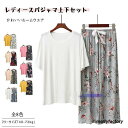 パジャマ レディース ルームウエア 春 夏 パジャマ上下セット 母の日 お誕生日プレゼント 半袖 長ズボン フリーサイズ ワンマイルウエア テレワーク 快適部屋着