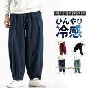 サルエルパンツ メンズ ワイドパンツ リネンパンツ ひんやり ジョガーパンツ ワイド 接触冷感 薄手 涼しい 通気性 カジュアル 大きいサイズ