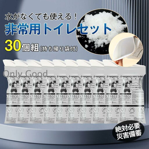 携帯用ミニトイレ 30個組 簡易トイレ 携帯トイレ 災害用トイレ 非常用トイレ 防災トイレ 渋滞 車 持ち帰り袋付 男女兼用 臭い防止 携帯用ミニトイレ 30個組 簡易トイレ 携帯トイレ 災害用トイレ 非常用トイレ 防災トイレ 渋滞 車 持ち帰り袋付 男女兼用 臭い防止