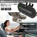 車載 ワイヤレス スピーカーフォン Bluetooth ハンズフリー通話 音楽を車で カー用品 車内 スマホ(4)