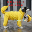 犬用 レインコート 中型犬 大型犬用 レインポンチョ レインウェア ポンチョ 犬の服 カッパ 犬服 雨 防水 通気 防風 犬 雨具 反射テープ付き レイングッズ...